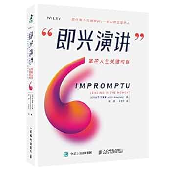 Amazon.com: 即兴演讲掌控人生关键时刻: 5414029347575: 作者